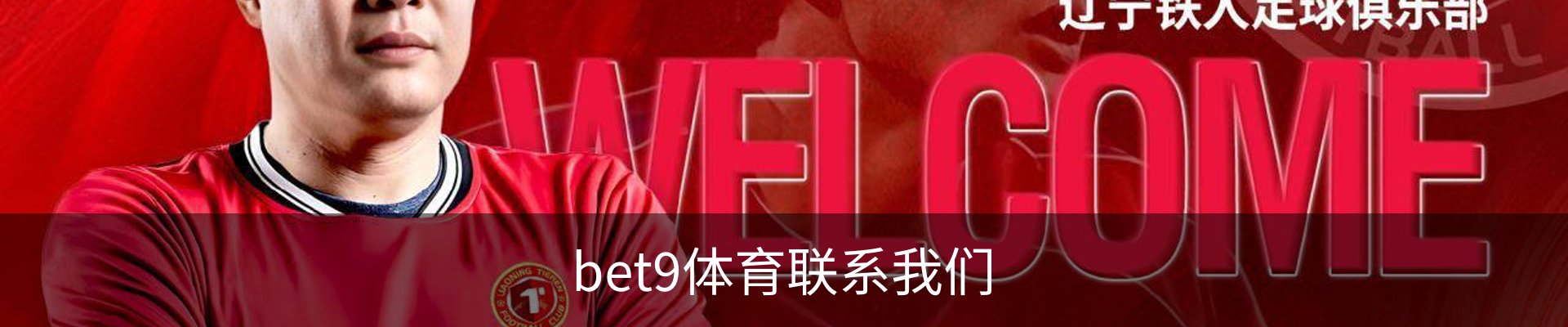 bet9体育联系我们