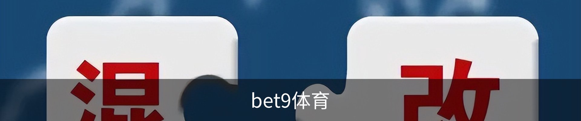bet9体育